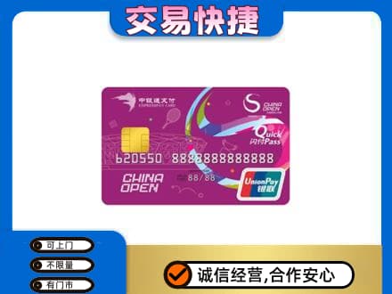 凉山州西昌购物卡回收中银通支付卡.jpg