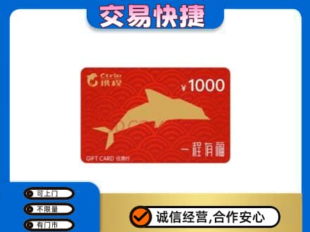 凉山州西昌购物卡回收携程任我行卡.jpg