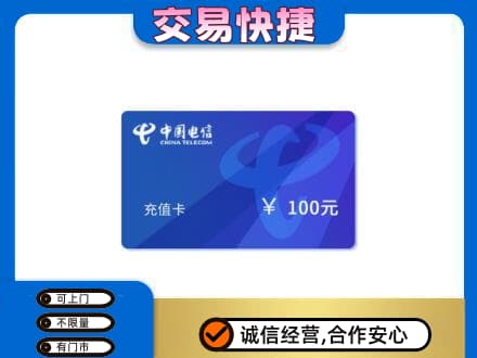 凉山州西昌购物卡回收中国电信卡.jpg