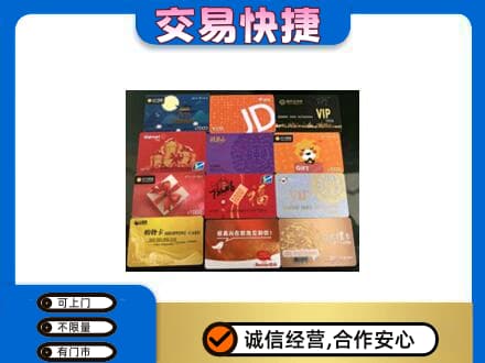 凉山州西昌购物卡回收网购卡.jpg