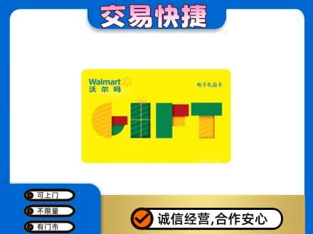 凉山州西昌购物卡回收沃尔玛电子卡.jpg