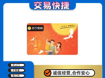 凉山州西昌购物卡回收苏宁易购卡.jpg