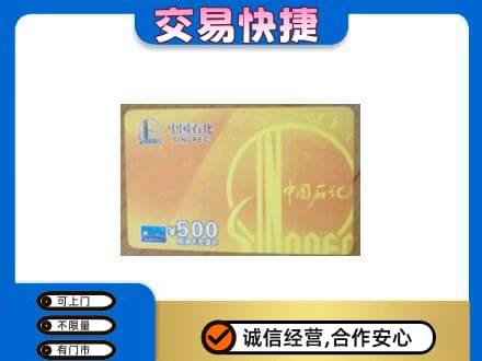 凉山州西昌购物卡回收石化卡.jpg