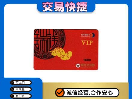 凉山州西昌购物卡回收瑞祥商联卡.jpg