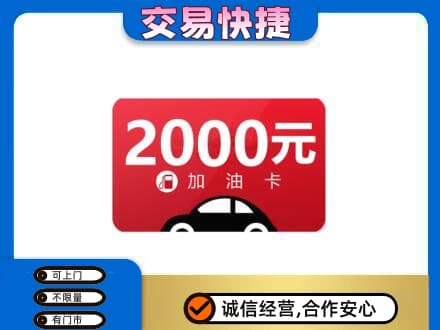 凉山州西昌购物卡回收加油卡.jpg