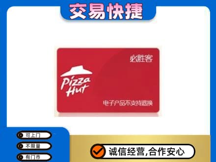 凉山州西昌购物卡回收必胜客卡.jpg