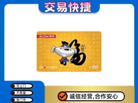 凉山州西昌购物卡回收京东E卡.jpg