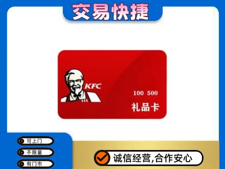 凉山州西昌购物卡回收肯德基卡.jpg
