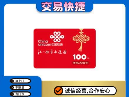 凉山州西昌购物卡回收联通卡.jpg