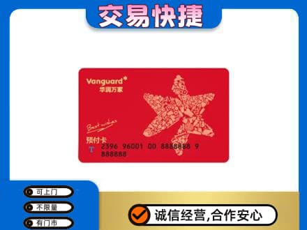 凉山州西昌购物卡回收华润万家卡.jpg