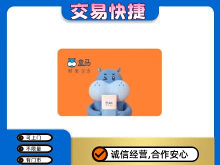凉山州西昌购物卡回收盒马生鲜卡.jpg