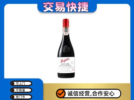 凉山州西昌洋酒回收奔富红酒.jpg