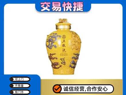 凉山州西昌名酒回收五粮液九龙坛.jpg