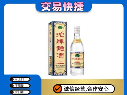 凉山州西昌名酒回收沱牌曲酒.jpg