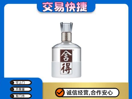 凉山州西昌名酒回收舍得.jpg