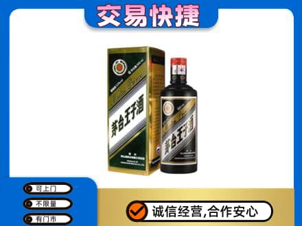 凉山州西昌茅台回收王子酒.jpg